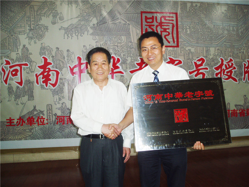 2007年5月四五酒业荣获“河南中华老字号”称号